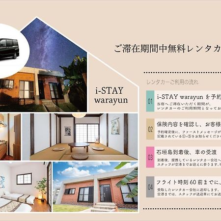 I-Stay Warayun Ishigaki  Luaran gambar