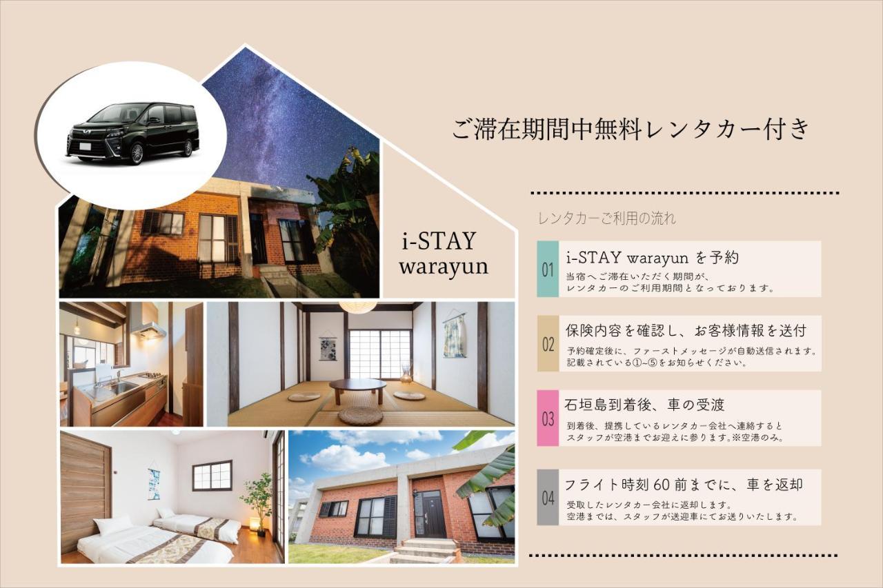 I-Stay Warayun Ishigaki  Luaran gambar